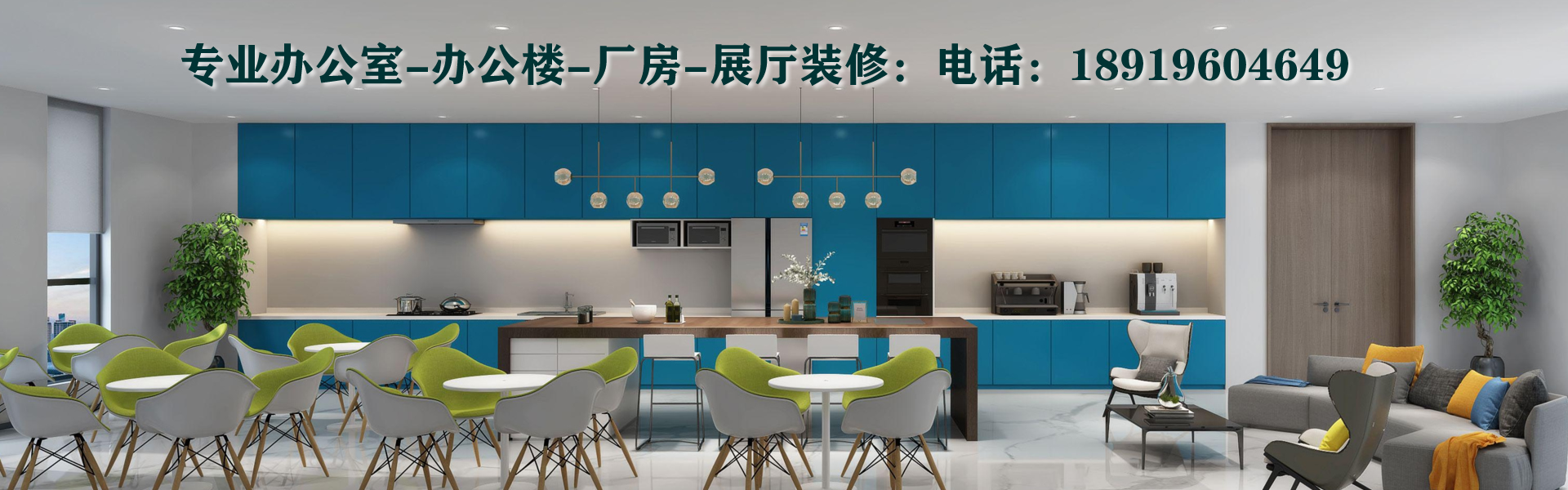 安徽半山裝飾，廠(chǎng)房裝修，裝修公司，售樓部裝修，辦公室設(shè)計(jì)，辦公樓裝修，合肥，安徽