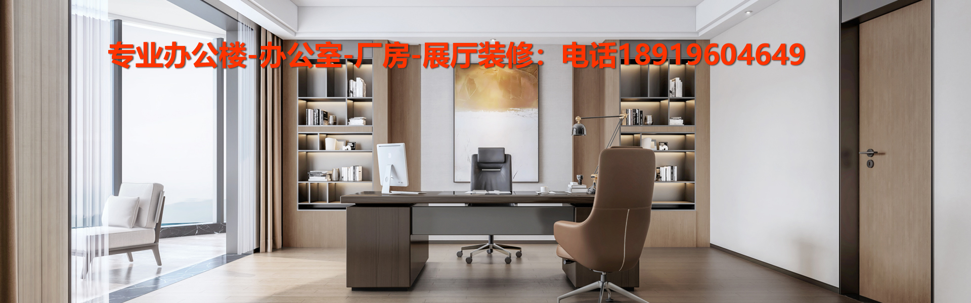 安徽半山裝飾，專(zhuān)業(yè)辦公樓，廠(chǎng)房，售樓部，辦公室設(shè)計(jì)，裝飾，裝修，合肥本土企業(yè)。