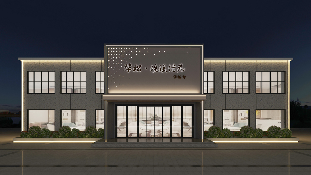 華松.皖溪佳苑-售樓部裝修(圖1) 華松.皖溪佳苑-售樓部裝修(圖1)