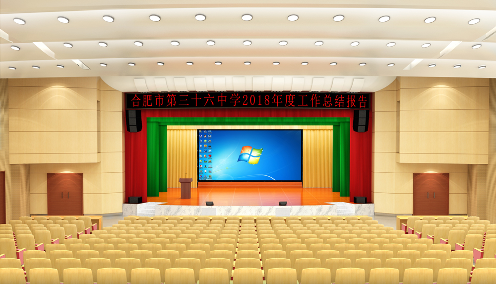 合肥市第三十六中報告廳裝修設(shè)計(圖1) 合肥市第三十六中報告廳裝修設(shè)計(圖1)